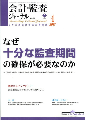 JAN 4910153310474 会計監査ジャーナル 2017年 04月号 雑誌 /第一法規 本・雑誌・コミック 画像