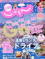 JAN 4910153330519 じゃらん北海道 2021年 05月号 雑誌 /リクルート 本・雑誌・コミック 画像