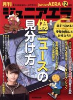 JAN 4910153351279 月刊 junior AERA (ジュニアエラ) 2017年 12月号 雑誌 /朝日新聞出版 本・雑誌・コミック 画像