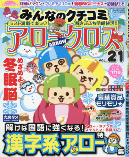 JAN 4910153420388 みんなのクチコミ アロークロス Vol.21 2018年 03月号 [雑誌]/笠倉出版社 本・雑誌・コミック 画像