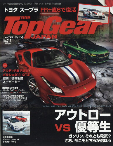 JAN 4910153760682 Top Gear JAPAN (トップギアジャパン) 017 2018年 06月号 [雑誌]/三栄 本・雑誌・コミック 画像