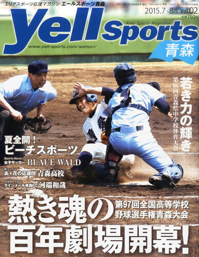 JAN 4910153760859 Yell sports (エールスポーツ) 青森 vol.2 2015年 08月号 [雑誌]/三栄書房 本・雑誌・コミック 画像