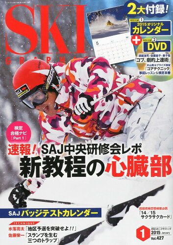 JAN 4910153970159 スキーグラフィック 2015年 01月号 雑誌 /芸文社 本・雑誌・コミック 画像