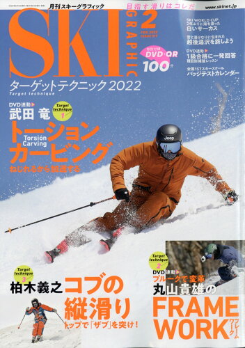 JAN 4910153970227 スキーグラフィック 2022年 02月号 雑誌 /芸文社 本・雑誌・コミック 画像