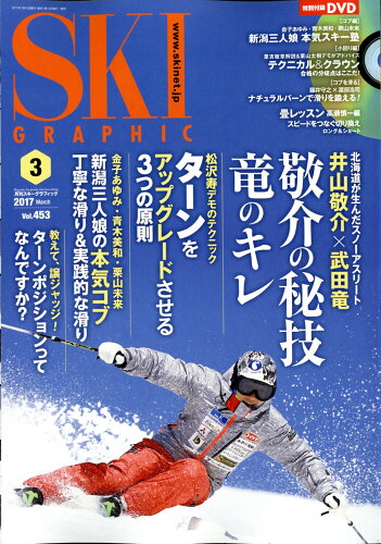 JAN 4910153970371 スキーグラフィック 2017年 03月号 雑誌 /芸文社 本・雑誌・コミック 画像