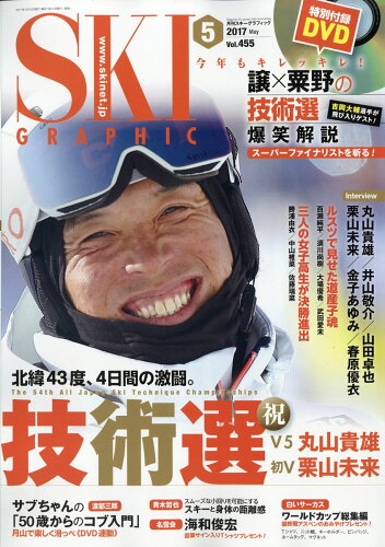 JAN 4910153970579 スキーグラフィック 2017年 05月号 雑誌 /芸文社 本・雑誌・コミック 画像