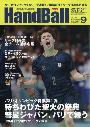 JAN 4910154330945 Handball (ハンドボール) 2014年 09月号 雑誌 /スポーツイベント 本・雑誌・コミック 画像