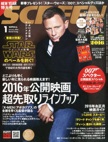 JAN 4910154350165 SCREEN (スクリーン) 2016年 01月号 雑誌 /ジャパンプリント 本・雑誌・コミック 画像