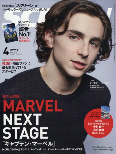 JAN 4910154350493 SCREEN (スクリーン) 2019年 04月号 雑誌 /ジャパンプリント 本・雑誌・コミック 画像