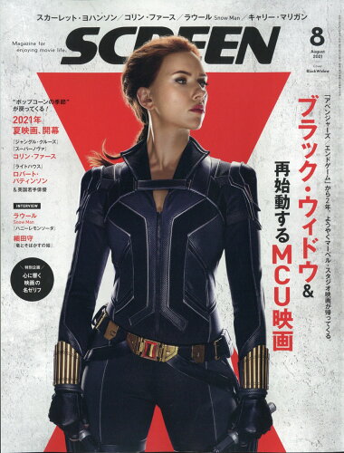 JAN 4910154350813 SCREEN (スクリーン) 2021年 08月号 雑誌 /ジャパンプリント 本・雑誌・コミック 画像