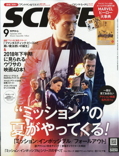 JAN 4910154350981 SCREEN (スクリーン) 2018年 09月号 雑誌 /ジャパンプリント 本・雑誌・コミック 画像