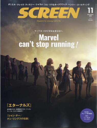 JAN 4910154351117 SCREEN (スクリーン) 2021年 11月号 雑誌 /ジャパンプリント 本・雑誌・コミック 画像