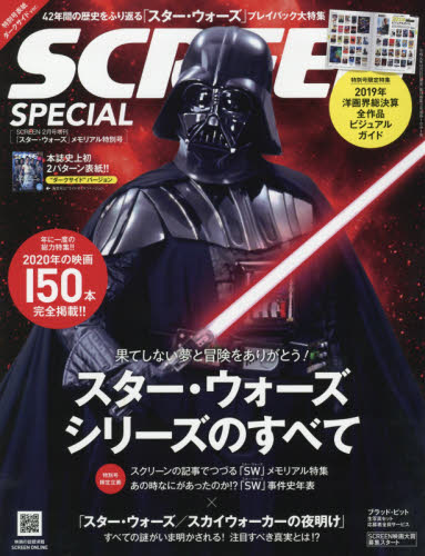 JAN 4910154360201 SCREEN(スクリーン)スペシャル「スター・ウォーズ」メモリアル特別号 2020年 02月号 雑誌 /ジャパンプリント 本・雑誌・コミック 画像