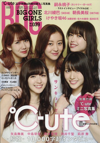 JAN 4910154360676 BIG ONE GIRLS (ビッグワンガールズ) No.39 2017年 06月号 雑誌 /ジャパンプリント 本・雑誌・コミック 画像