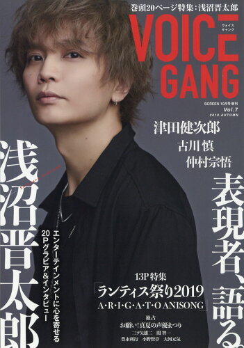 JAN 4910154361093 VOICE GANG (ヴォイス ギャング) VOL.7 2019年 10月号 雑誌 /ジャパンプリント 本・雑誌・コミック 画像