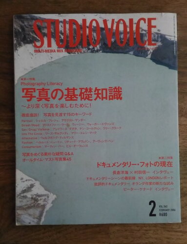 JAN 4910154370262 STUDIO VOICE (スタジオ・ボイス) 2006年 02月号 本・雑誌・コミック 画像