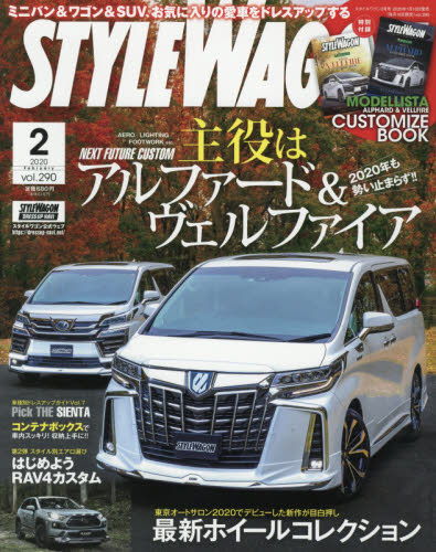 JAN 4910154570204 STYLE WAGON (スタイル ワゴン) 2020年 02月号 雑誌 /三栄 本・雑誌・コミック 画像