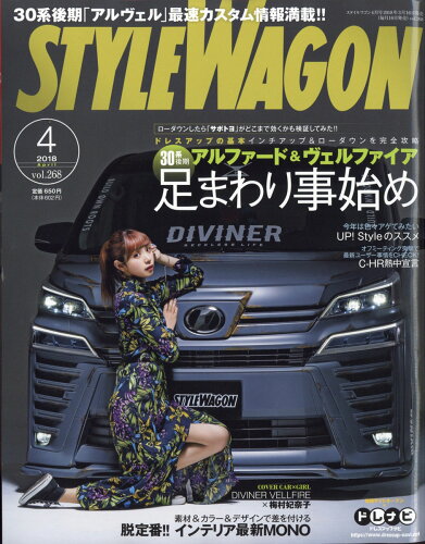 JAN 4910154570488 STYLE WAGON (スタイル ワゴン) 2018年 04月号 雑誌 /三栄 本・雑誌・コミック 画像