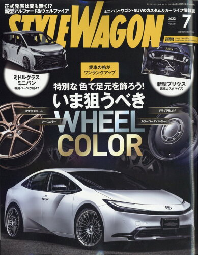 JAN 4910154570730 STYLE WAGON (スタイル ワゴン) 2023年 07月号 [雑誌]/三栄 本・雑誌・コミック 画像