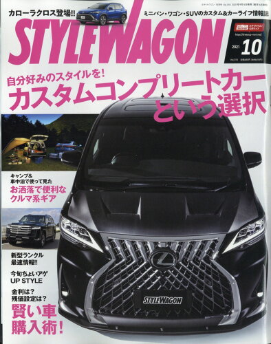 JAN 4910154571010 STYLE WAGON (スタイル ワゴン) 2021年 10月号 雑誌 /三栄 本・雑誌・コミック 画像