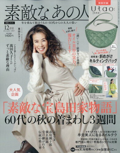 JAN 4910154751238 素敵なあの人 2023年 12月号 [雑誌]/宝島社 本・雑誌・コミック 画像