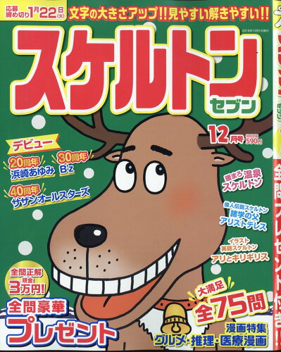 JAN 4910154831282 スケルトンセブン 2018年 12月号 [雑誌]/マイウェイ出版 本・雑誌・コミック 画像