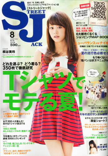 JAN 4910155010839 street Jack (ストリートジャック) 2013年 08月号 [雑誌]/ベストセラーズ 本・雑誌・コミック 画像