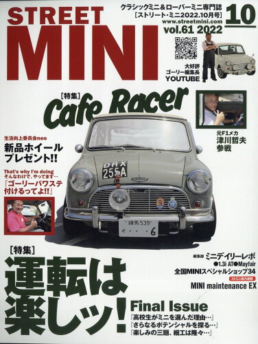 JAN 4910155111024 STREET MINI (ストリートミニ) 2022年 10月号 雑誌 /フェイヴァリット・グラフィックス 本・雑誌・コミック 画像