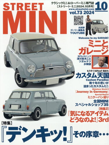 JAN 4910155111048 STREET MINI (ストリートミニ) 2014年 10月号 [雑誌]/フェイヴァリット・グラフィックス 本・雑誌・コミック 画像