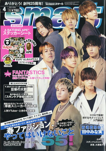 JAN 4910155210406 smart (スマート) 2020年 04月号 雑誌 /宝島社 本・雑誌・コミック 画像