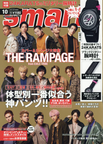 JAN 4910155211090 smart (スマート) 2019年 10月号 雑誌 /宝島社 本・雑誌・コミック 画像