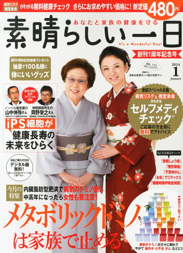 JAN 4910155290149 素晴らしい一日 2014年 01月号 雑誌 /プレジデント社 本・雑誌・コミック 画像