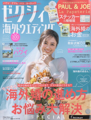 JAN 4910155290620 ゼクシィ海外ウエディング 2022 Summer&Autumn 2022年 06月号 雑誌 /リクルート 本・雑誌・コミック 画像