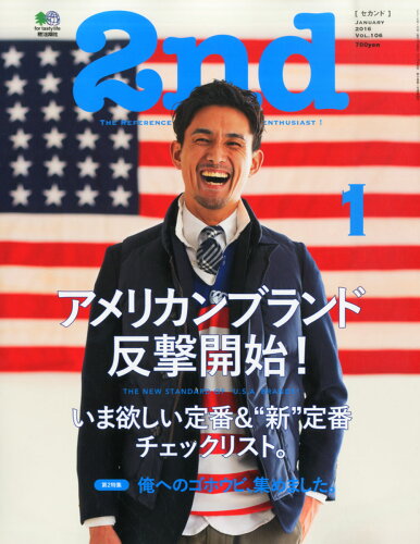 JAN 4910155450161 2nd (セカンド) 2016年 01月号 [雑誌]/エイ出版社 本・雑誌・コミック 画像