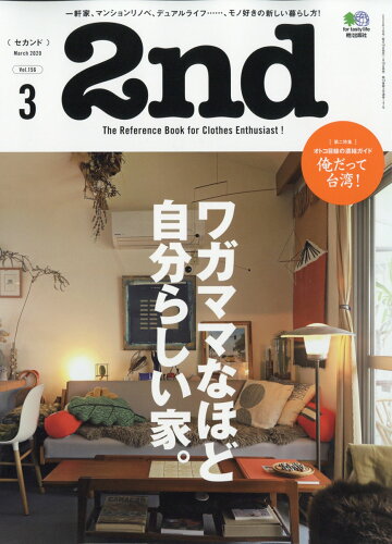 JAN 4910155450307 2nd (セカンド) 2020年 03月号 雑誌 /〓出版社 本・雑誌・コミック 画像