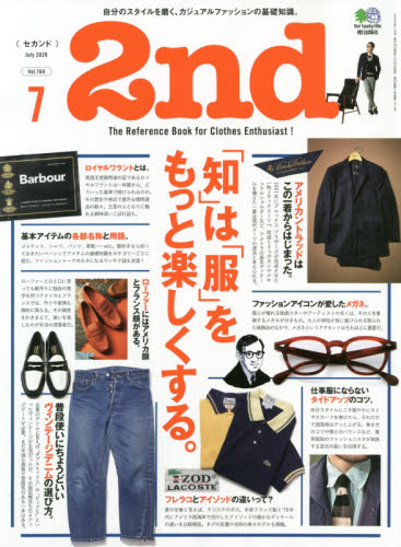 JAN 4910155450703 2nd (セカンド) 2020年 07月号 雑誌 /〓出版社 本・雑誌・コミック 画像