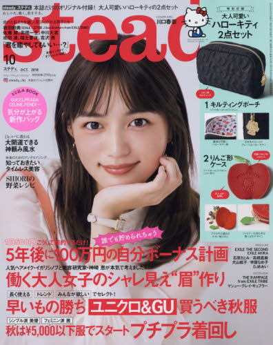 JAN 4910155771082 Steady. (ステディ) 2018年 10月号 [雑誌]/宝島社 本・雑誌・コミック 画像