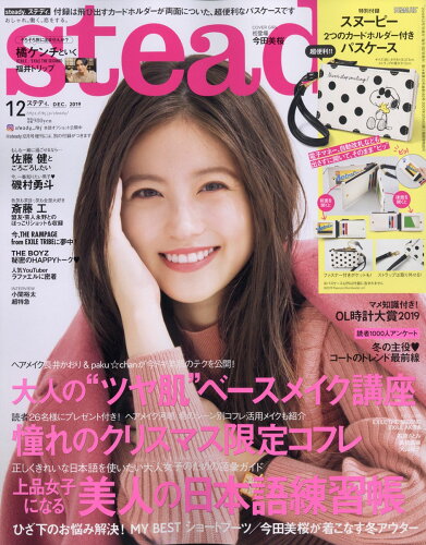 JAN 4910155771297 Steady. (ステディ) 2019年 12月号 雑誌 /宝島社 本・雑誌・コミック 画像