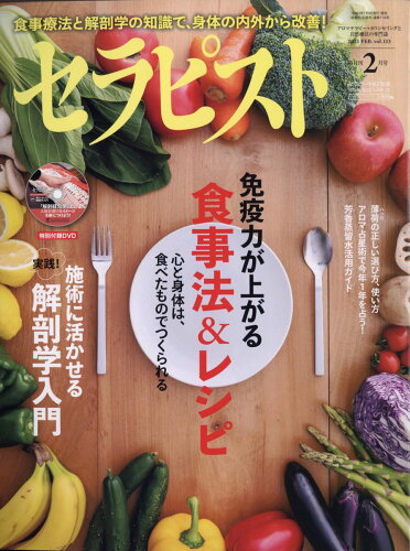 JAN 4910156010210 セラピスト 2021年 02月号 雑誌 /BABジャパン 本・雑誌・コミック 画像