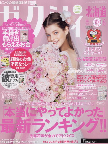 JAN 4910156170662 ゼクシィ北海道 2016年 06月号 [雑誌]/リクルート 本・雑誌・コミック 画像