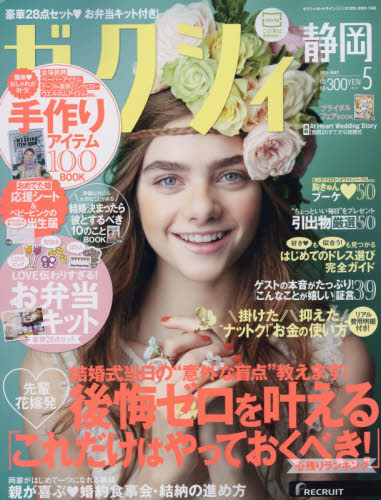 JAN 4910156210559 ゼクシィ静岡 2015年 05月号 [雑誌]/リクルート 本・雑誌・コミック 画像