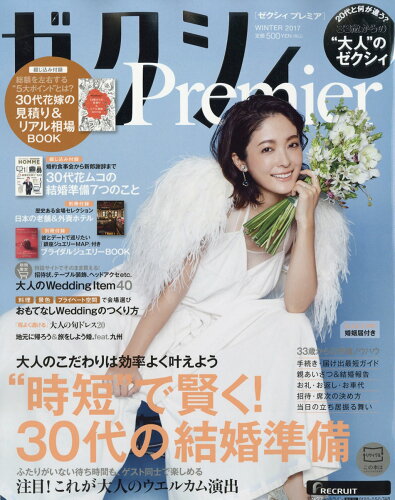 JAN 4910156230175 ゼクシィPremier(プレミア) 2017年 01月号 雑誌 /リクルート 本・雑誌・コミック 画像