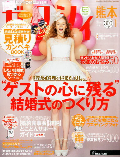 JAN 4910156270164 ゼクシィ熊本 2016年 01月号 [雑誌]/リクルート 本・雑誌・コミック 画像