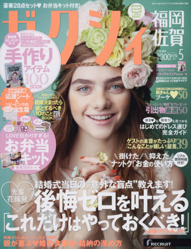 JAN 4910156350552 ゼクシィ福岡佐賀 2015年 05月号 [雑誌]/リクルート 本・雑誌・コミック 画像