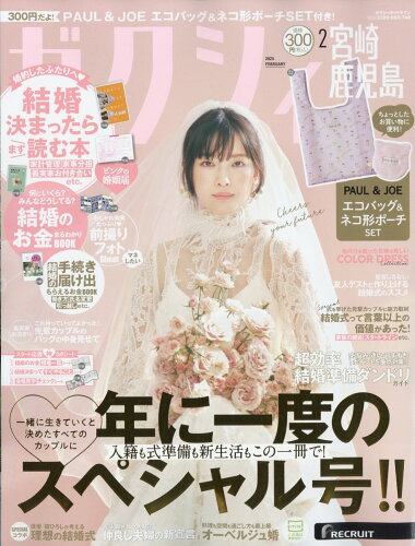 JAN 4910156370253 ゼクシィ宮崎鹿児島版 2015年 02月号 雑誌 /リクルート 本・雑誌・コミック 画像