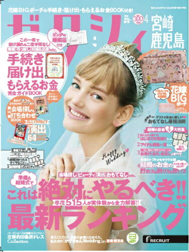 JAN 4910156370482 ゼクシィ宮崎鹿児島 2018年 04月号 雑誌 /リクルート 本・雑誌・コミック 画像