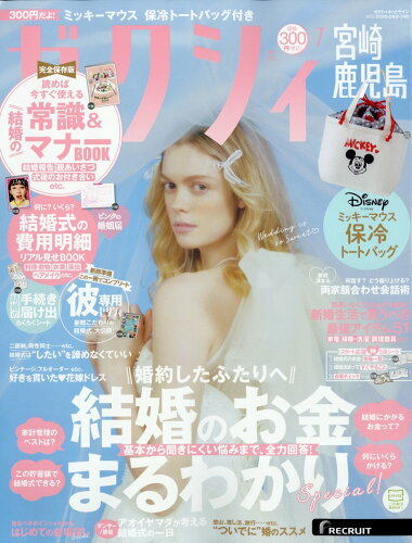 JAN 4910156370741 ゼクシィ宮崎鹿児島版 2014年 07月号 [雑誌]/リクルート 本・雑誌・コミック 画像