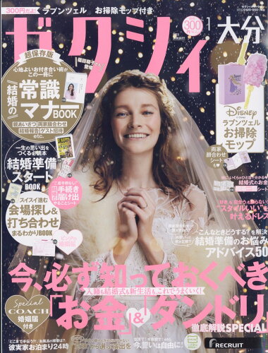 JAN 4910156390138 ゼクシィ大分 2023年 01月号 [雑誌]/リクルート 本・雑誌・コミック 画像