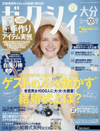 JAN 4910156390954 ゼクシィ大分 2015年 09月号 [雑誌]/リクルート 本・雑誌・コミック 画像