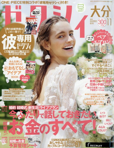 JAN 4910156391166 ゼクシィ大分 2016年 11月号 [雑誌]/リクルート 本・雑誌・コミック 画像